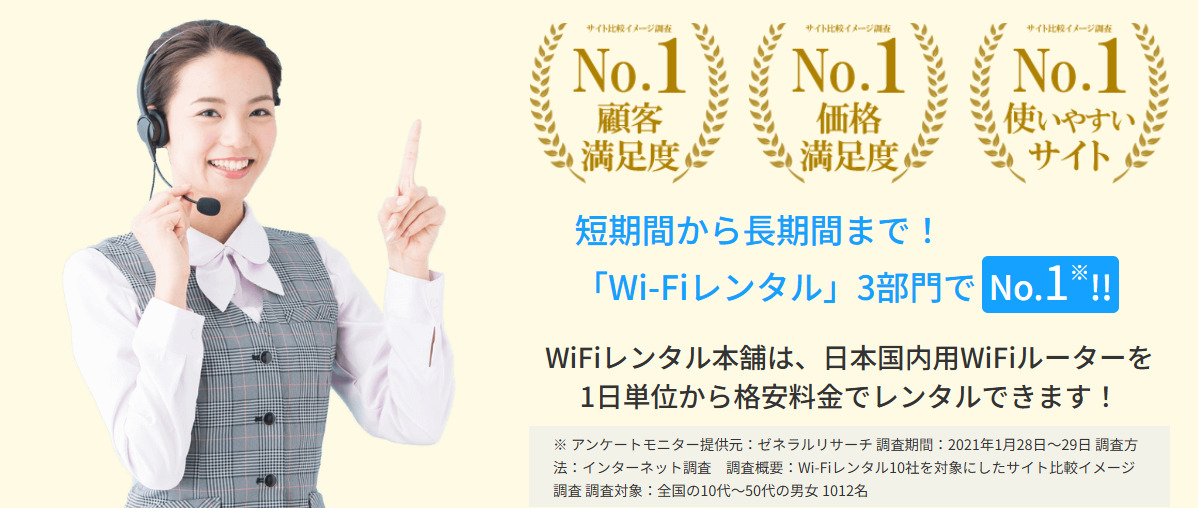 WiFiレンタル本舗