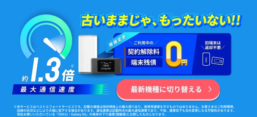 カシモWiMAX 端末変更 機種変更