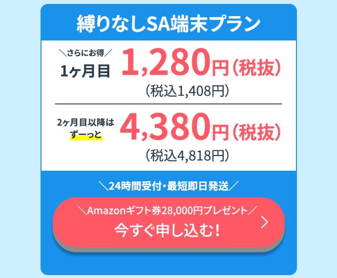 カシモWiMAX 料金プラン