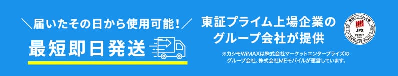 最短即日発送