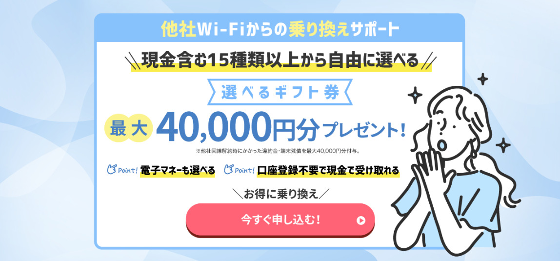 カシモWiMAX 乗り換えサポート
