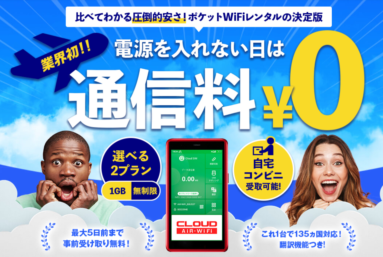 Overseas WiFi rental shop