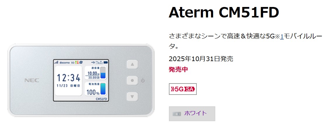 ドコモ ポケット型WiFi