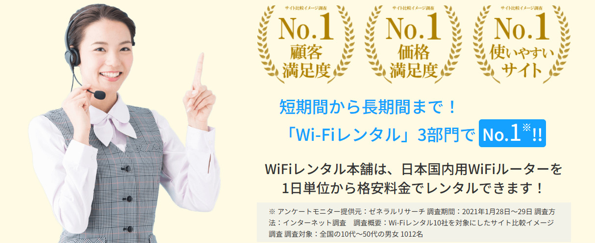 WiFiレンタル本舗