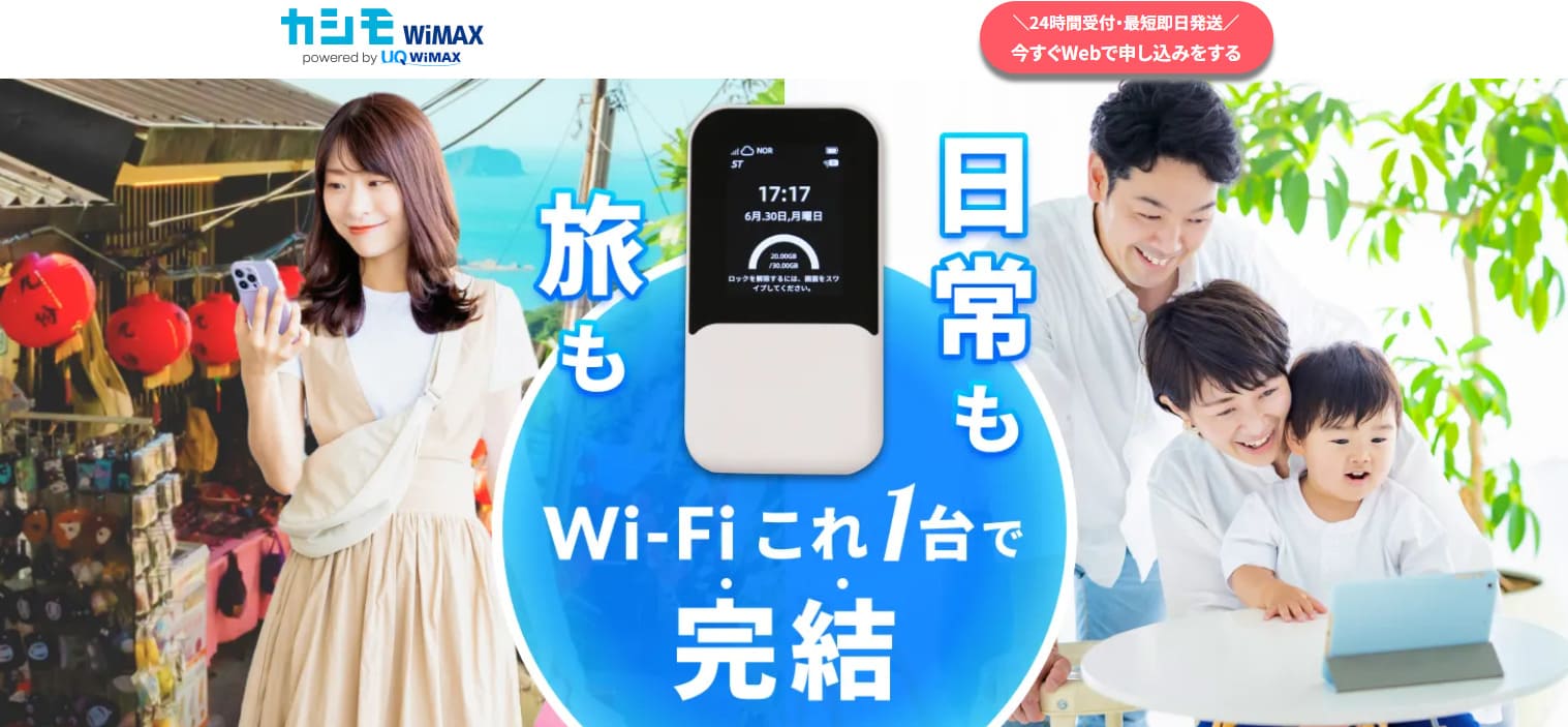 カシモWiMAX 海外利用
