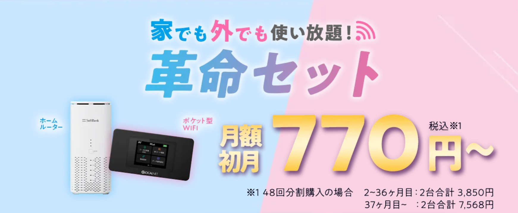 WiFi革命セット