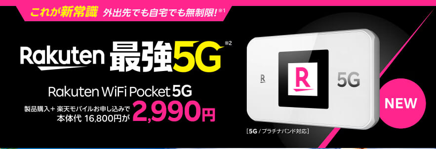 Rakuten Pocket WiFi