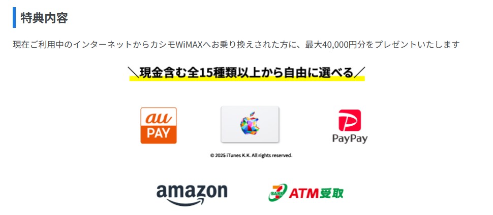 カシモWiMAX 乗り換えキャンペーン特典