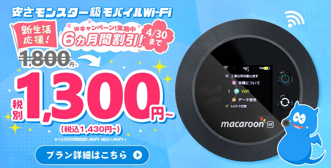 モンスターモバイル