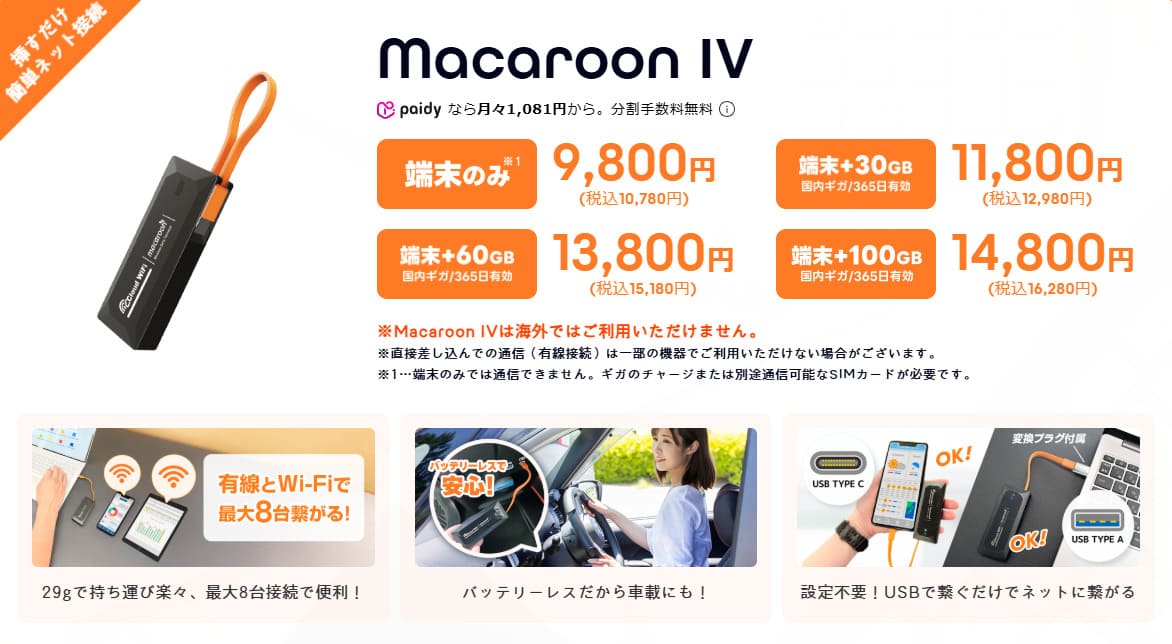 Free-Style Wi-Fi_Macaroon IV