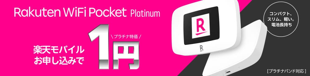 Rakuten WiFi Pocket