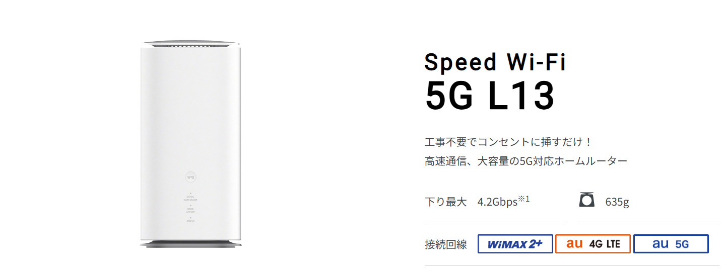 Speed Wi-Fi HOME 5G L13