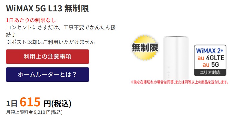 WiFiレンタルどっとこむ L13