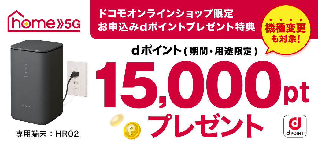 オンライン限定キャンペーン