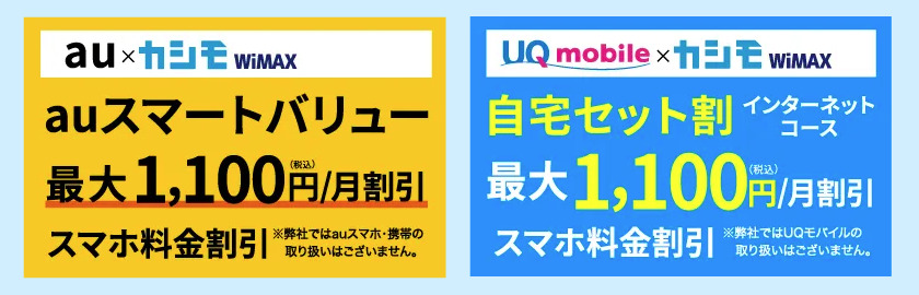 セット割
