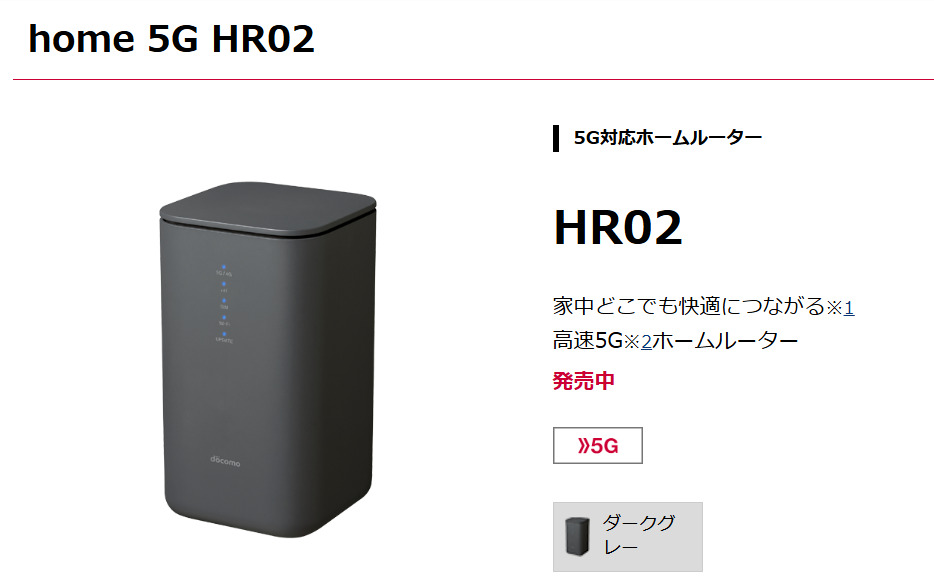 ドコモhome 5G