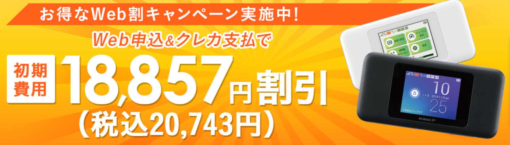 初期費用無料キャンペーン