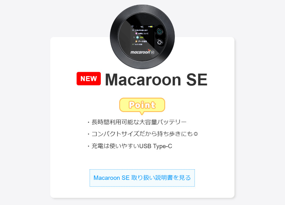 Macaroon SE