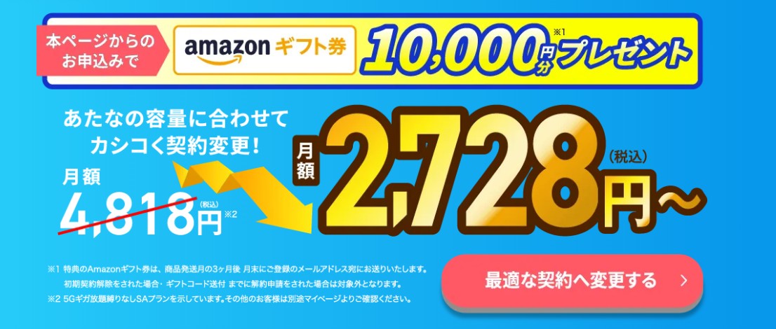 カシモWiMAX クラウド乗換