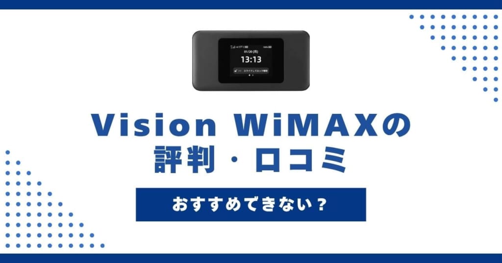 Vision WiMAX 評判