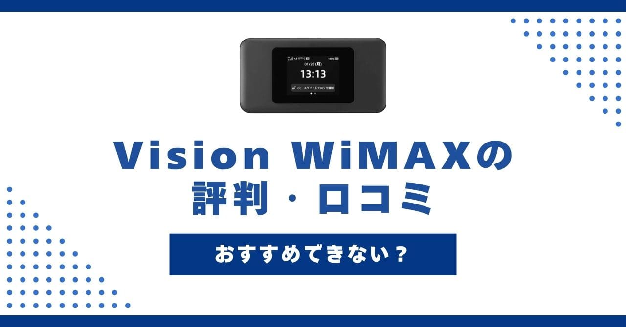 Vision WiMAX 評判