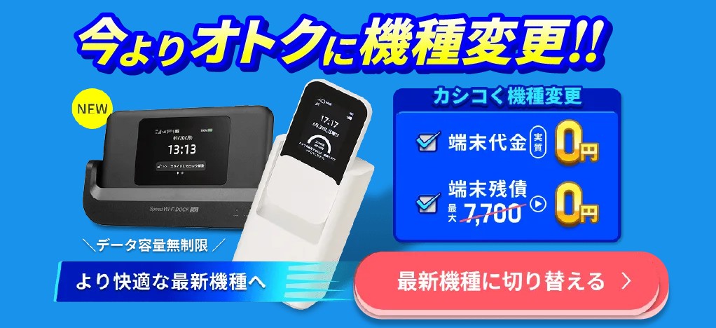 カシモ 5GSA機種変更
