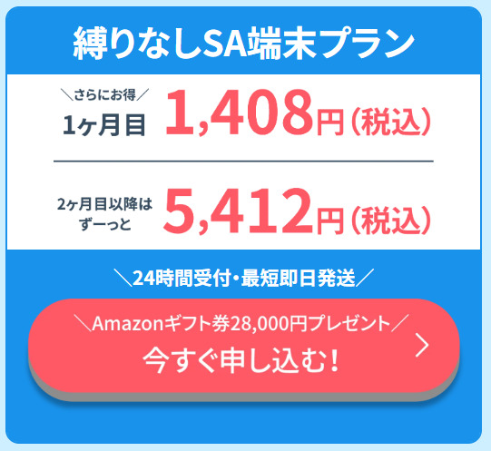 カシモWiMAX 料金プラン