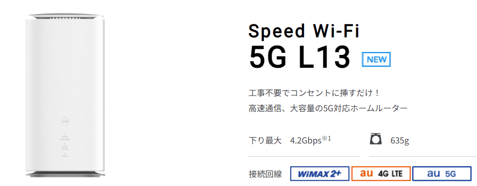 カシモWiMAX L13 詳細画像