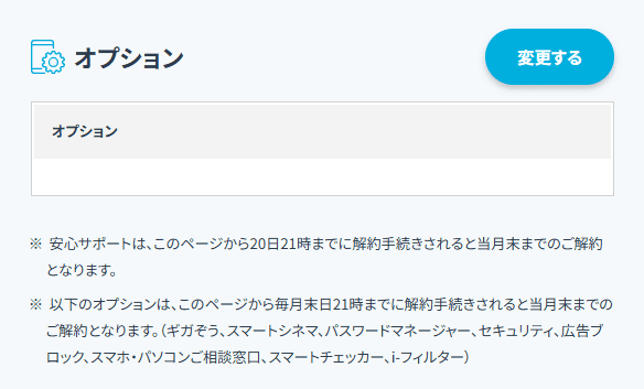 カシモWiMAX オプション