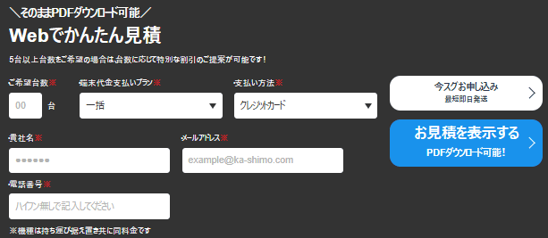 カシモWiMAX法人見積もりフォーム