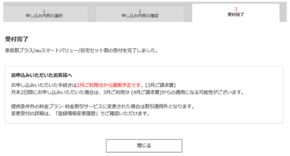 auスマートバリュー申し込み完了