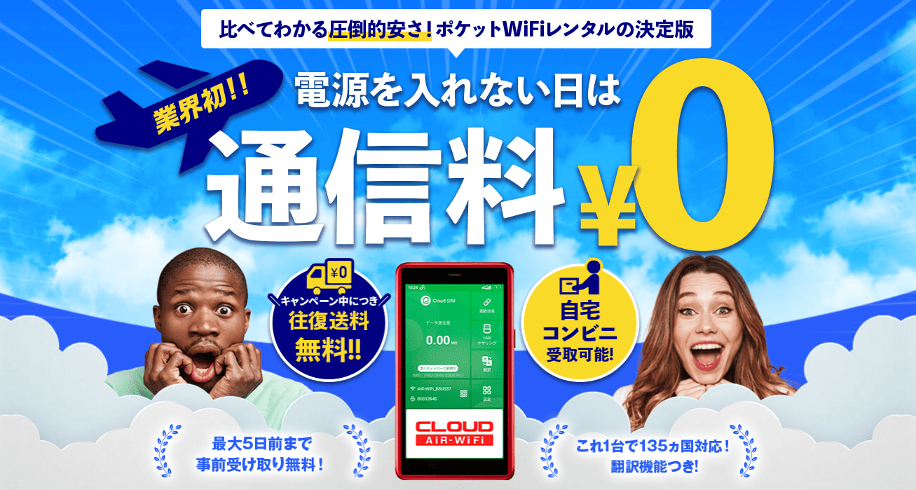 海外WiFiレンタルショップ
