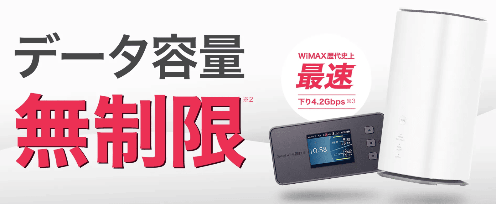 シンプルWiFi